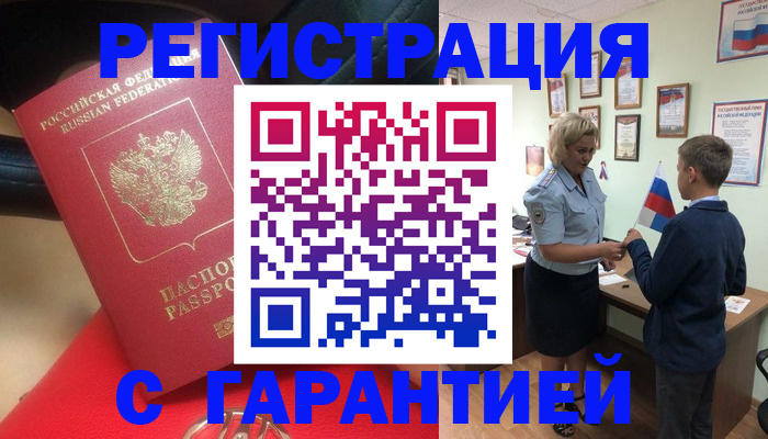 временная регистрация надежно в Усолье-Сибирском