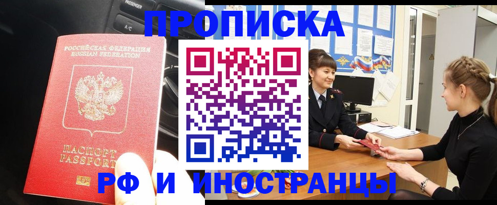 прописка гарантия в Усолье-Сибирском