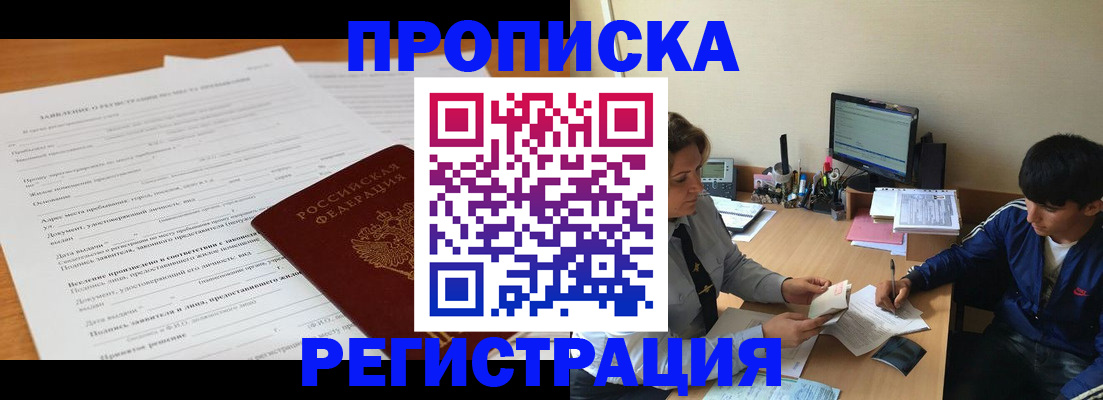 прописка гарантия в Усолье-Сибирском