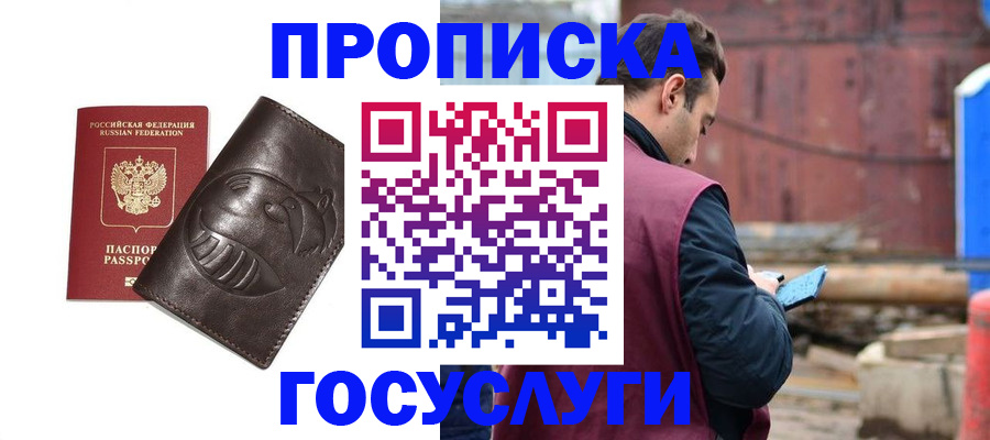прописка от собственника в Усолье-Сибирском