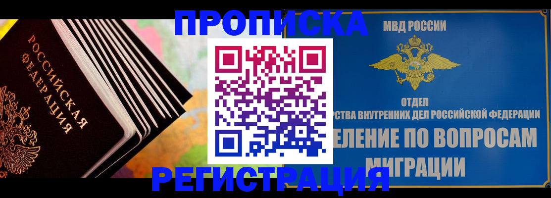 временная прописка в Усолье-Сибирском